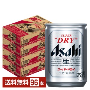 アサヒ スーパードライ 135ml 缶 24本×4ケース（96本） 送料無料