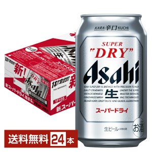 ビール アサヒ スーパードライ 350ml 缶 24本 1ケース 送料無料