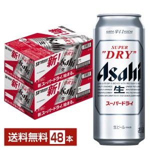 ビール アサヒ スーパードライ 500ml 缶 24本×2ケース（48本） 送料無料