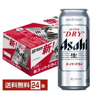 ビール アサヒ スーパードライ 500ml 缶 24本 1ケース 送料無料