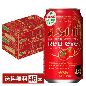 チューハイ アサヒ レッドアイ 350ml 缶 24本×2ケース（48本） 送料無料