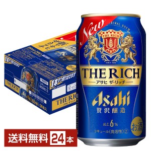 アサヒ ザ リッチ 350ml 缶 24本 1ケース 送料無料