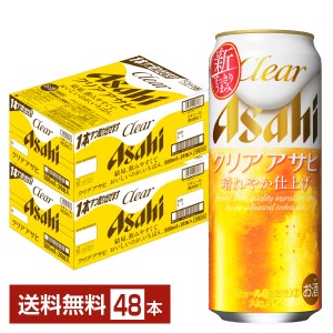 アサヒ クリアアサヒ 500ml 缶 24本×2ケース（48本） 送料無料