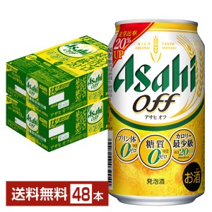 アサヒ アサヒオフ 350ml 缶 24本×2ケース（48本） 送料無料