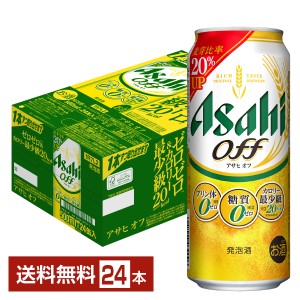 アサヒ アサヒオフ 500ml 缶 24本 1ケース 送料無料