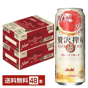 チューハイ アサヒ 贅沢搾り グレープフルーツ 500ml 缶 24本×2ケース（48本） 送料無料
