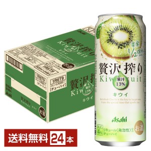 チューハイ アサヒ 贅沢搾り キウイ 500ml 缶 24本 1ケース 送料無料