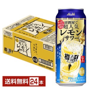 チューハイ レモンサワー Asahi 樽ハイ倶楽部 アサヒ 居酒屋で超人気 レモンサワー 500ml 缶 24本 1ケース 送料無料