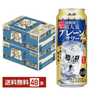チューハイ Asahi 樽ハイ倶楽部 アサヒ 居酒屋で超人気 プレーンサワー 500ml 缶 24本×2ケース（48本） 送料無料