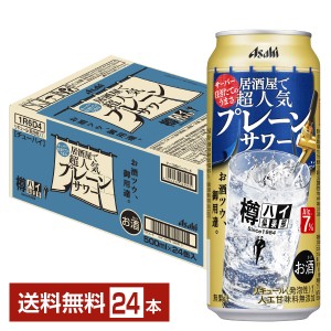 チューハイ Asahi 樽ハイ倶楽部 アサヒ 居酒屋で超人気 プレーンサワー 500ml 缶 24本 1ケース 送料無料