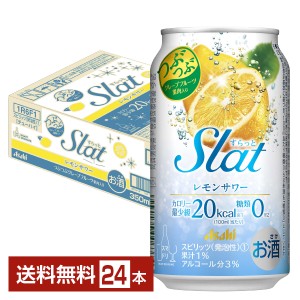 チューハイ レモンサワー アサヒ Slat すらっと レモンサワー 350ml 缶 24本 1ケース 送料無料