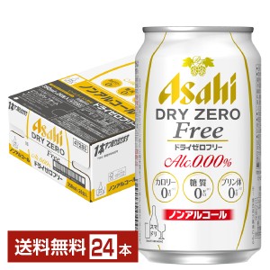 アサヒ ドライゼロフリー 350ml 缶 24本 1ケース 送料無料