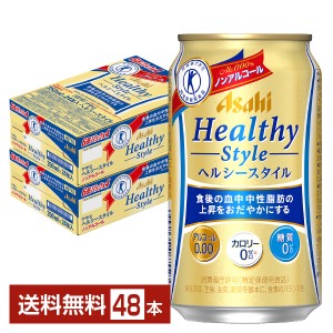 特定保健用食品 アサヒ ヘルシースタイル 350ml 缶 24本×2ケース（48本） トクホ 送料無料