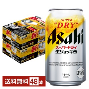 ビール アサヒ スーパードライ ジョッキ缶 340ml 24本×2ケース（48本） 送料無料