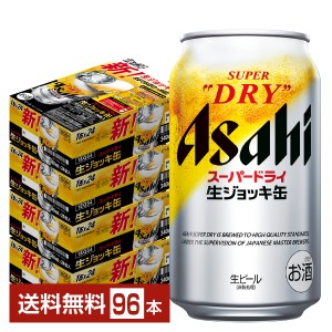 ビール アサヒ スーパードライ ジョッキ缶 340ml 24本×4ケース（96本） 送料無料