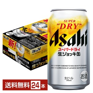 ビール アサヒ スーパードライ ジョッキ缶 340ml 24本 1ケース 送料無料