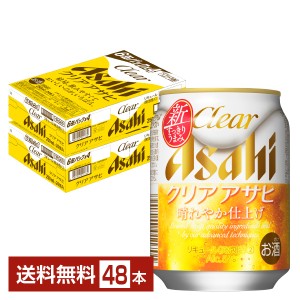 アサヒ クリアアサヒ 250ml 缶 24本×2ケース（48本） 送料無料