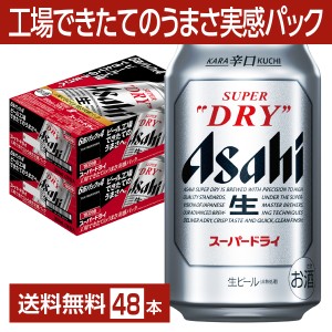 6/28（金）発売 アサヒ スーパードライ 工場できたてのうまさ実感パック 350ml 缶 24本×2ケース（48本） （6/27発送） 鮮度パック 送料