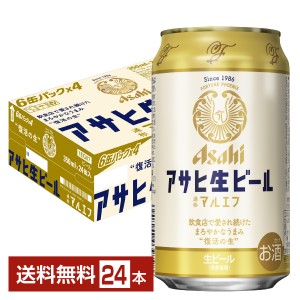 ビール アサヒ アサヒ生ビール マルエフ 350ml 缶 24本 1ケース 送料無料