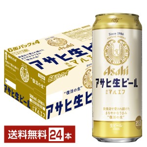 ビール アサヒ アサヒ生ビール マルエフ 500ml 缶 24本 1ケース 送料無料