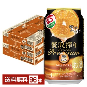 チューハイ アサヒ 贅沢搾り プレミアム みかんテイスト 350ml 缶 24本×4ケース（96本） 送料無料