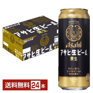 ビール アサヒ アサヒ生ビール 黒生 500ml 缶 24本 1ケース 送料無料