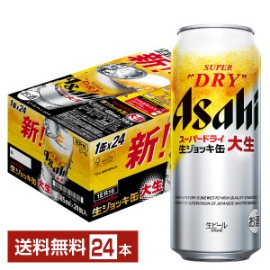 ビール アサヒ スーパードライ ジョッキ缶 大生 485ml 24本 1ケース 送料無料