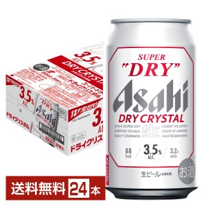 ビール アサヒ スーパードライ ドライクリスタル 350ml 缶 24本 1ケース 送料無料