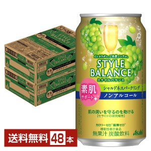 アサヒ スタイルバランス 素肌サポート シャルドネスパークリング ノンアルコール 350ml 缶 24本×2ケース（48本） 送料無料