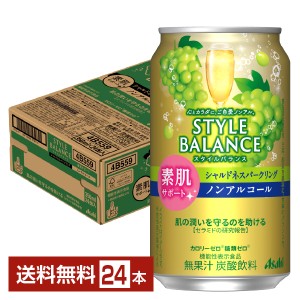 アサヒ スタイルバランス 素肌サポート シャルドネスパークリング ノンアルコール 350ml 缶 24本 1ケース 送料無料