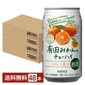 チューハイ アシード アスター 有田みかんのチューハイ 350ml 缶 24本×2ケース（48本） 送料無料