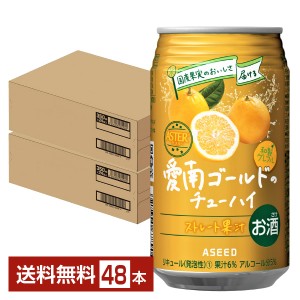 チューハイ アシード アスター 愛南ゴールドのチューハイ 350ml 缶 24本×2ケース（48本） 送料無料