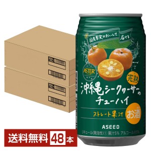 チューハイ アシード アスター 沖縄シークヮーサーのチューハイ 350ml 缶 24本×2ケース（48本） 送料無料