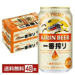 ビール キリン 一番搾り 生ビール 350ml 缶 24本×2ケース（48本） 送料無料