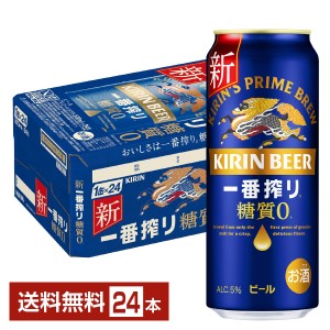 ビール キリン 一番搾り 糖質ゼロ 500ml 缶 24本 1ケース 送料無料