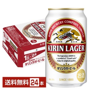 ビール キリン ラガービール 350ml 缶 24本 1ケース 送料無料