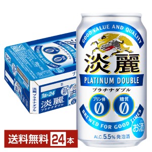 発泡酒 キリン 淡麗プラチナダブル 350ml 缶 24本 1ケース 送料無料