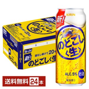 キリン のどごし 生 500ml 缶 24本 1ケース 送料無料