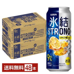 チューハイ レモンサワー キリン 氷結 ストロング シチリア産レモン 500ml 缶 24本×2ケース（48本） 送料無料