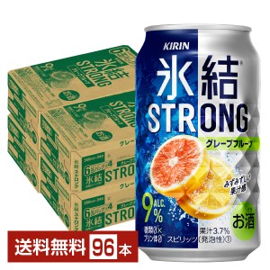 チューハイ キリン 氷結 ストロング グレープフルーツ 350ml 缶 24本×4ケース（96本） 送料無料