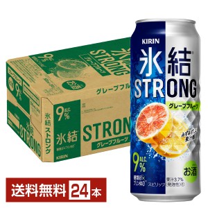 チューハイ キリン 氷結 ストロング グレープフルーツ 500ml 缶 24本 1ケース 送料無料