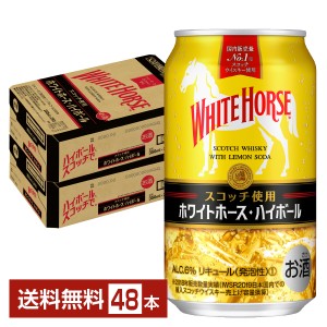 キリン ホワイトホース ハイボール 350ml 缶 24本×2ケース（48本） 送料無料