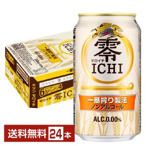 キリン 零ICHI ゼロイチ 350ml 缶 24本 1ケース  送料無料