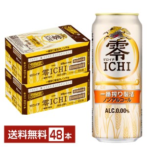 キリン 零ICHI ゼロイチ 500ml 缶 24本×2ケース（48本）  送料無料