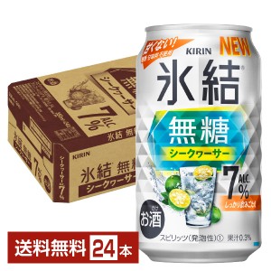 キリン 氷結 無糖 シークヮーサー ALC.7% 350ml 缶 24本 1ケース 送料無料