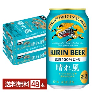 ビール キリン 晴れ風 350ml 缶 24本×2ケース（48本） 送料無料