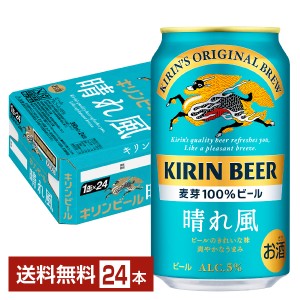 ビール キリン 晴れ風 350ml 缶 24本 1ケース 送料無料