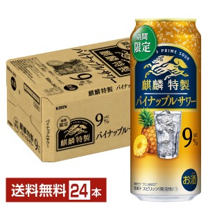 ポイント3倍 チューハイ 期間限定 キリン 麒麟特製 パイナップルサワー 500ml 缶 24本 1ケース 送料無料