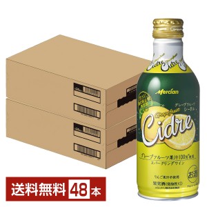 メルシャン おいしい酸化防止剤無添加ワイン グレープフルーツシードル 290ml 缶 24本×2ケース（48本） 送料無料