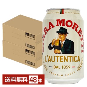 モレッティ ビール 330ml 缶 24本×2ケース（48本） 送料無料